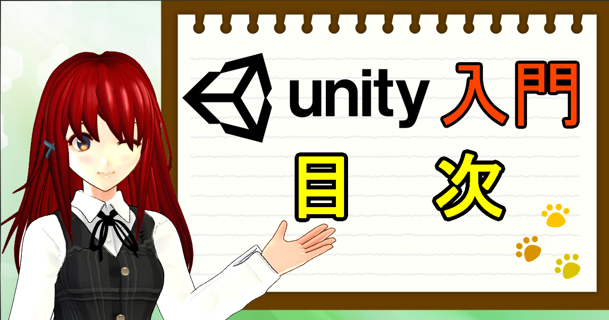 Unityに必要なpcのスペック 初心者向け ゲームの作り方