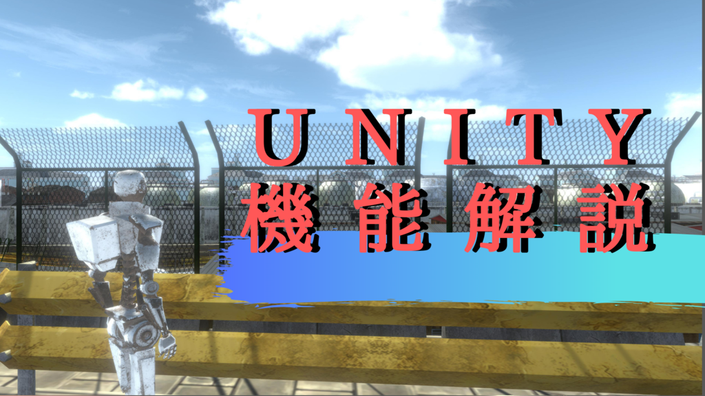 Unity_explain