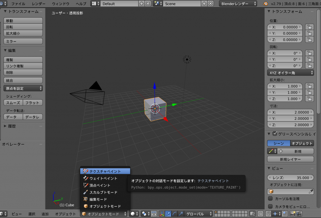 blender object mode