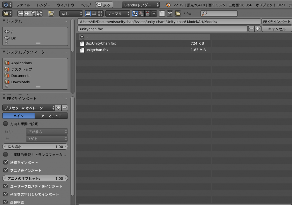 Unityで買ったモデルをblenderにインポートする方法 ゲームの作り方