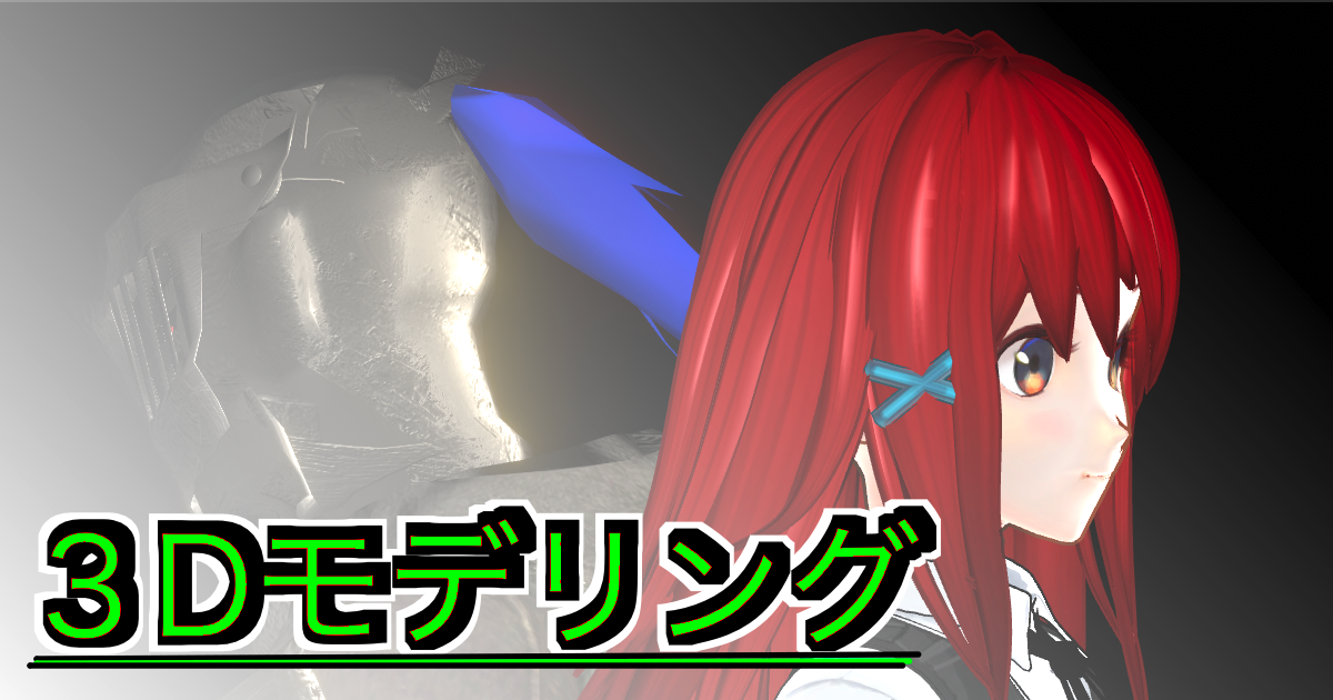 3Dモデル関連