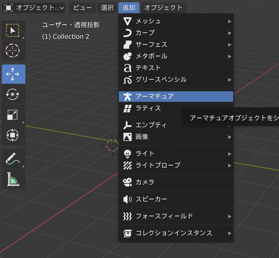 Blender2 8 ボーンとウェイトペイント 初心者用 ゲームの作り方