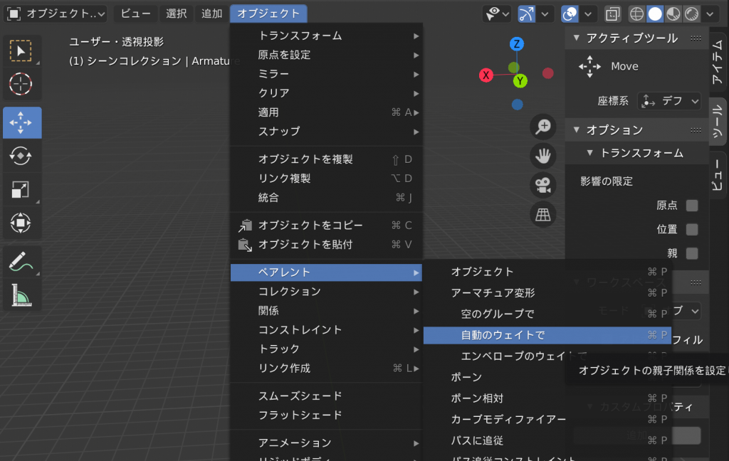 Blender2 8 ボーンとウェイトペイント 初心者用 ゲームの作り方